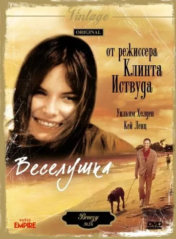 Веселушка / Breezy (1973) фильм скачать через торрент в хорошем качестве