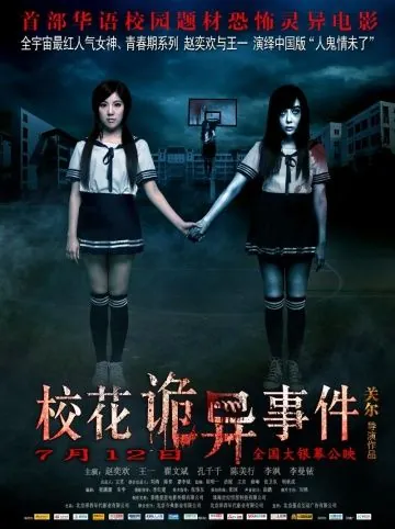 Сверхъестественные события в кампусе / The Supernatural Events on Campus (2013) фильм скачать через торрент в хорошем качестве