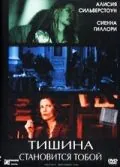 Тишина становится тобой / Silence Becomes You (2005) фильм скачать через торрент в хорошем качестве