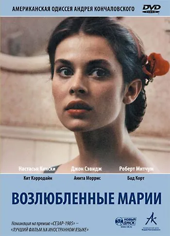 Возлюбленные Марии / Maria's Lovers (1984) фильм скачать через торрент в хорошем качестве