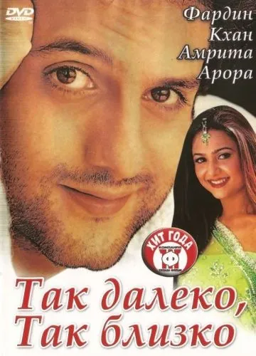 Так далеко, так близко / Kitne Door... Kitne Paas (2002) фильм скачать через торрент в хорошем качестве