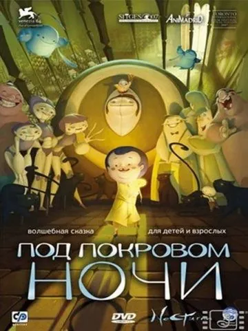Под покровом ночи / Nocturna (2007) мультфильм скачать через торрент в хорошем качестве