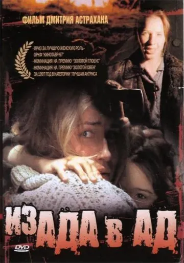 Из ада в ад (1996) сериал скачать через торрент в хорошем качестве