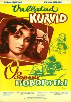 Озорные повороты / Vallatud kurvid (1959) фильм скачать через торрент в хорошем качестве