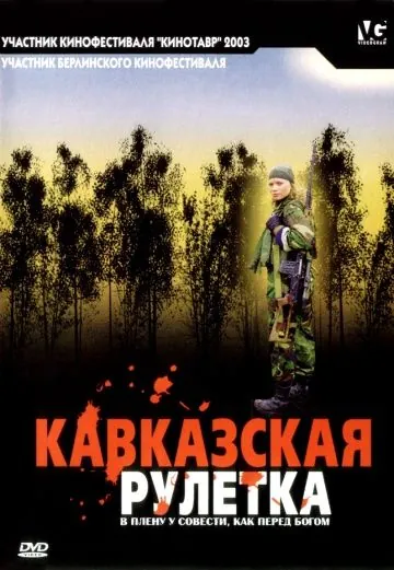 Кавказская рулетка / Kavkazskaya ruletka (2002) сериал скачать через торрент в хорошем качестве