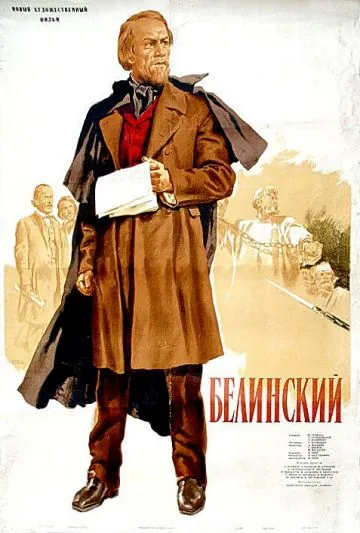 Белинский (1951) фильм скачать через торрент в хорошем качестве