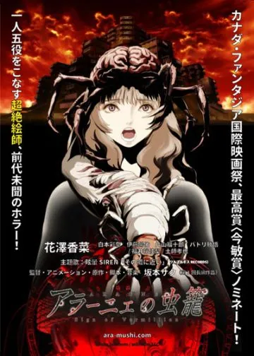 Клетка с насекомыми / Aragne no Mushikago (2018) мультфильм скачать через торрент в хорошем качестве