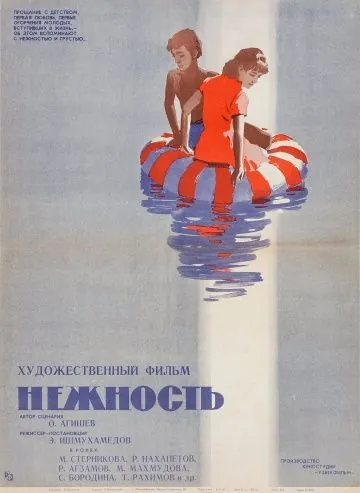Нежность (1966) фильм скачать через торрент в хорошем качестве