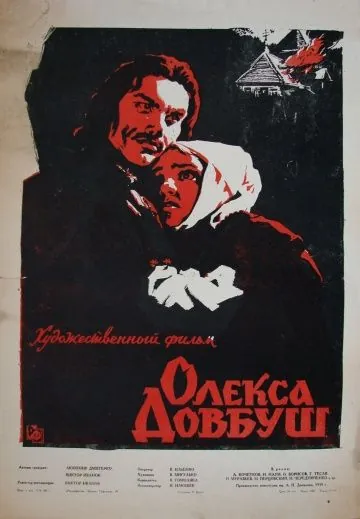 Олекса Довбуш (1959) фильм скачать через торрент в хорошем качестве