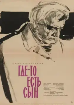 Где-то есть сын (1962) фильм скачать через торрент в хорошем качестве