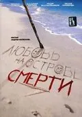 Любовь на острове смерти (1991) фильм скачать через торрент в хорошем качестве