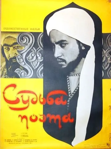 Судьба поэта (1959) фильм скачать через торрент в хорошем качестве