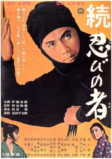 Ниндзя 2 / Ninja 2 (1963) фильм скачать через торрент в хорошем качестве