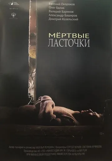 Мертвые ласточки (2018) сериал скачать через торрент в хорошем качестве