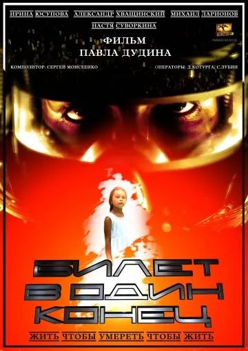 Билет в один конец (2012) фильм скачать через торрент в хорошем качестве