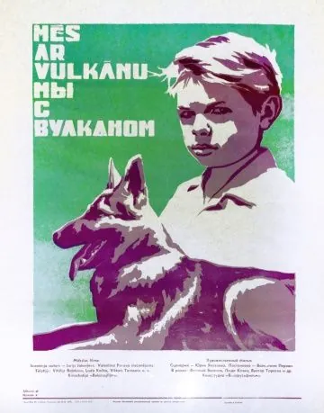 Мы с Вулканом (1969) фильм скачать через торрент в хорошем качестве