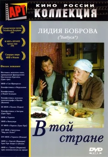 В той стране (1997) фильм скачать через торрент в хорошем качестве