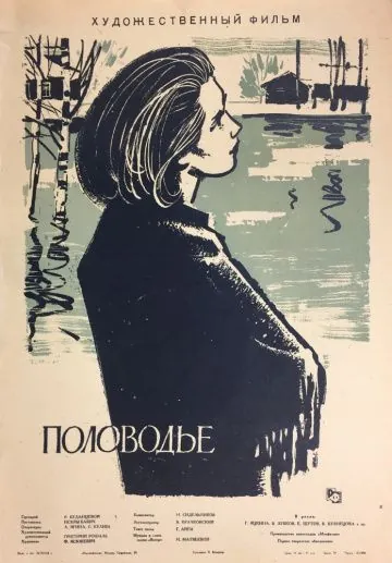 Половодье (1963) фильм скачать через торрент в хорошем качестве
