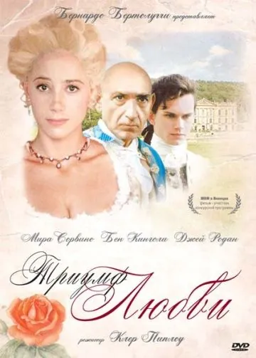 Триумф любви / The Triumph of Love (2001) фильм скачать через торрент в хорошем качестве