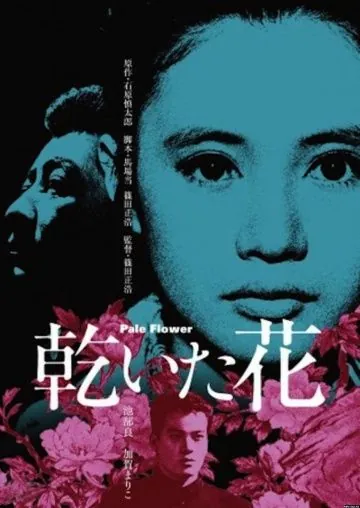 Бледный цветок / Kawaita hana (1964) фильм скачать через торрент в хорошем качестве