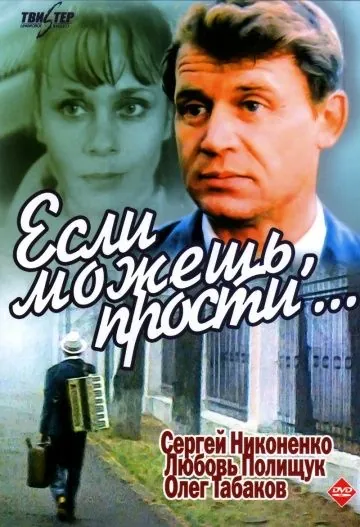 Если можешь, прости... (1984) фильм скачать через торрент в хорошем качестве
