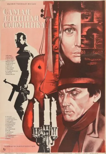 Самая длинная соломинка (1982) фильм скачать через торрент в хорошем качестве