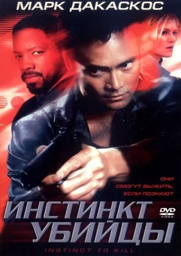 Инстинкт убийцы / Instinct to Kill (2001) фильм скачать через торрент в хорошем качестве
