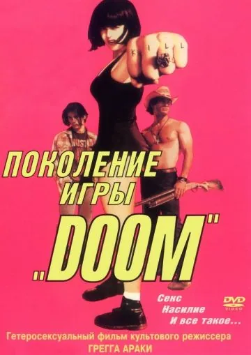 Поколение игры «Doom» / The Doom Generation (1995) фильм скачать через торрент в хорошем качестве