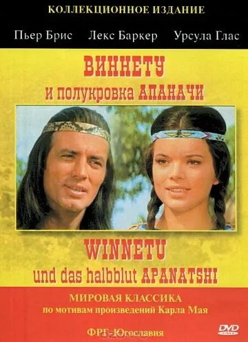 Виннету и полукровка Апаначи / Winnetou und das Halbblut Apanatschi (1966) фильм скачать через торрент в хорошем качестве