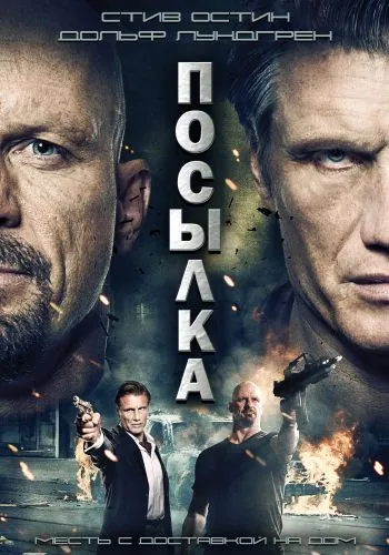 Посылка / The Package (2012) фильм скачать через торрент в хорошем качестве