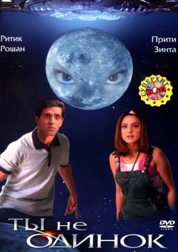 Ты не одинок / Koi... Mil Gaya (2003) фильм скачать через торрент в хорошем качестве