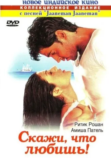 Скажи, что любишь! / Kaho Naa... Pyaar Hai (2000) фильм скачать через торрент в хорошем качестве