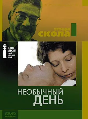 Необычный день / Una giornata particolare (1977) фильм скачать через торрент в хорошем качестве