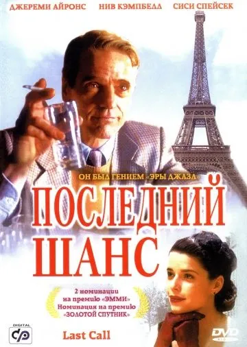 Последний шанс / Last Call (2002) фильм скачать через торрент в хорошем качестве