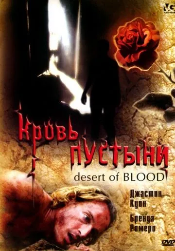 Кровь пустыни / Desert of Blood (2008) фильм скачать через торрент в хорошем качестве