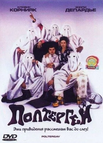 Полтергей / Poltergay (2006) фильм скачать через торрент в хорошем качестве