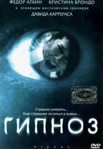Гипноз / Hipnos (2004) фильм скачать через торрент в хорошем качестве