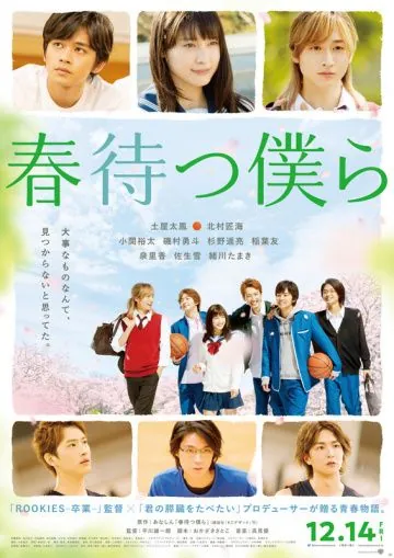 В ожидании весны / Harumatsu bokura (2018) фильм скачать через торрент в хорошем качестве