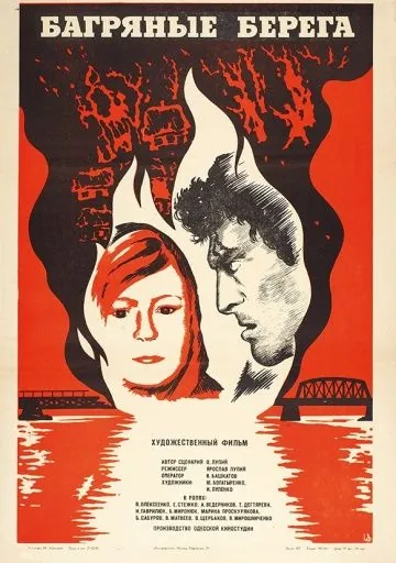 Багряные берега (1979) фильм скачать через торрент в хорошем качестве