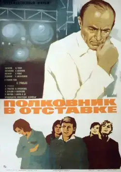 Полковник в отставке (1977) фильм скачать через торрент в хорошем качестве