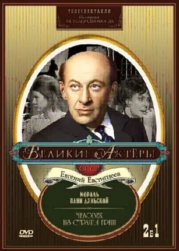 Человек из страны Грин (1983) фильм скачать через торрент в хорошем качестве
