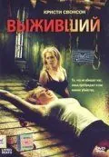 Выживший / Living Death (2006) фильм скачать через торрент в хорошем качестве