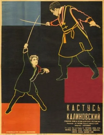 Кастусь Калиновский (1927) фильм скачать через торрент в хорошем качестве