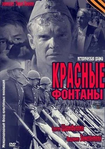 Красные фонтаны (2011) фильм скачать через торрент в хорошем качестве