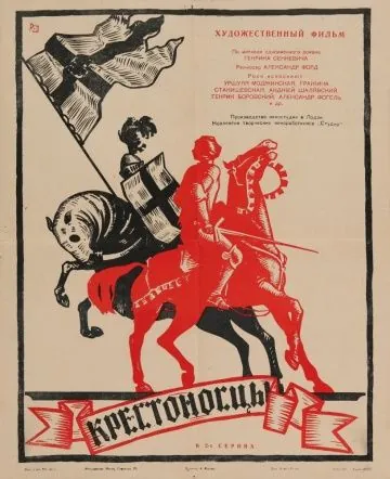 Крестоносцы / Krzyzacy (1960) фильм скачать через торрент в хорошем качестве