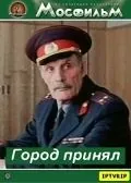 Город принял (1979) фильм скачать через торрент в хорошем качестве