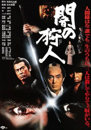 Скачать Ночной охотник / Yami no karyudo (1979) фильм через торрент на русском