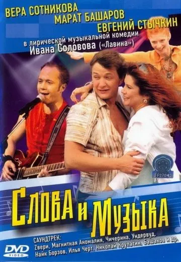 Слова и музыка (2004) сериал скачать через торрент в хорошем качестве