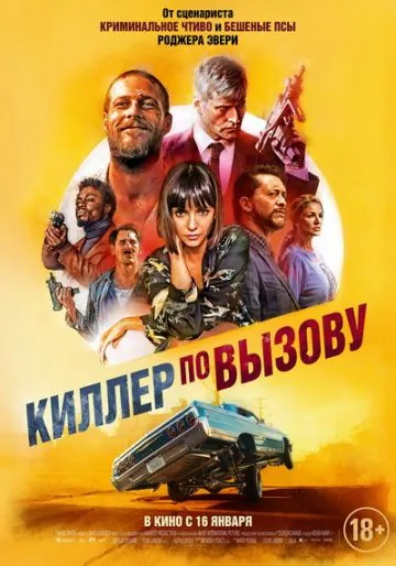 Киллер по вызову / Lucky Day (2019) фильм скачать через торрент в хорошем качестве