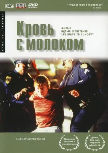 Кровь с молоком / Six Ways to Sunday (1997) фильм скачать через торрент в хорошем качестве